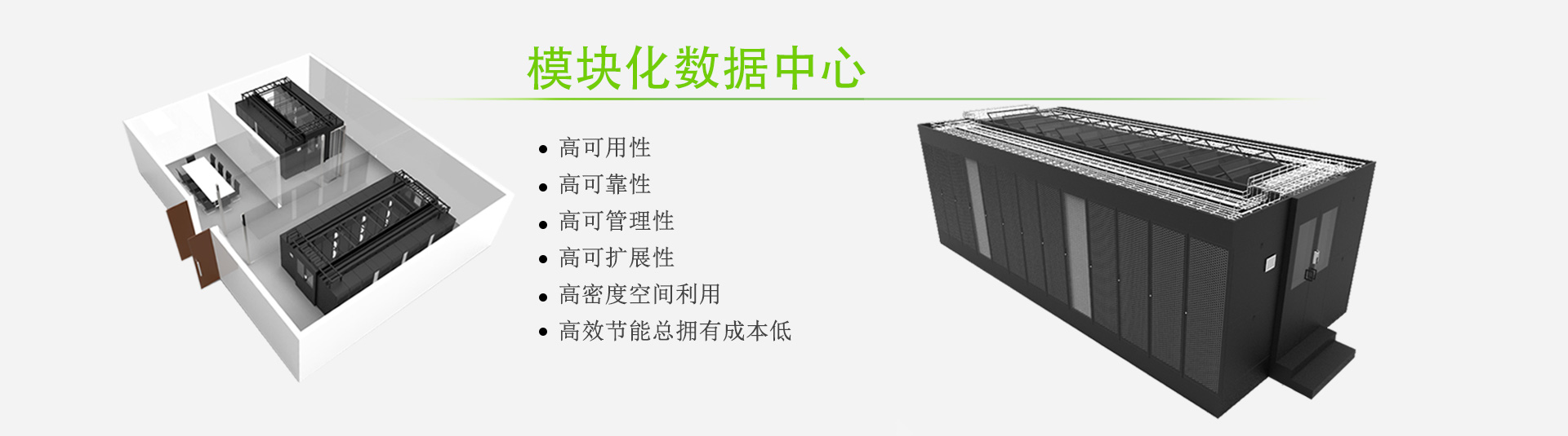 雷迪司模块化机房